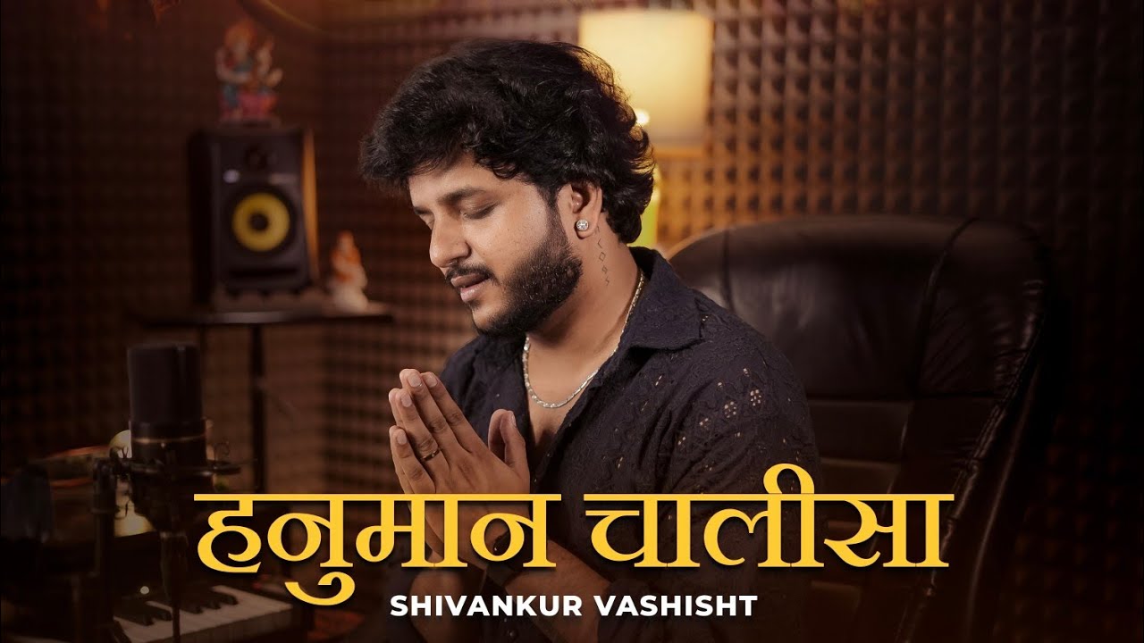 Hanuman Chalisa | श्री हनुमान चालीसा | Full Bhajan | Shivankur Vashisht