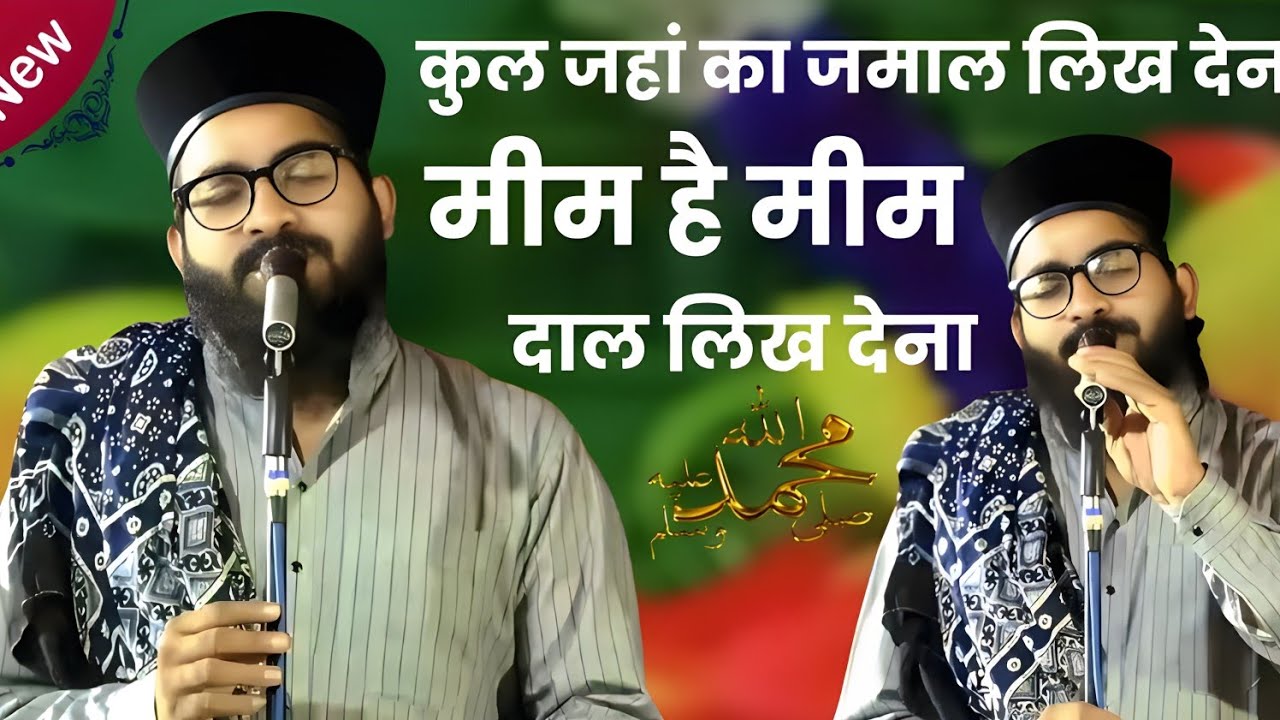 Qari Abbas ki naat || kul jahan ka jamal likhdena 
