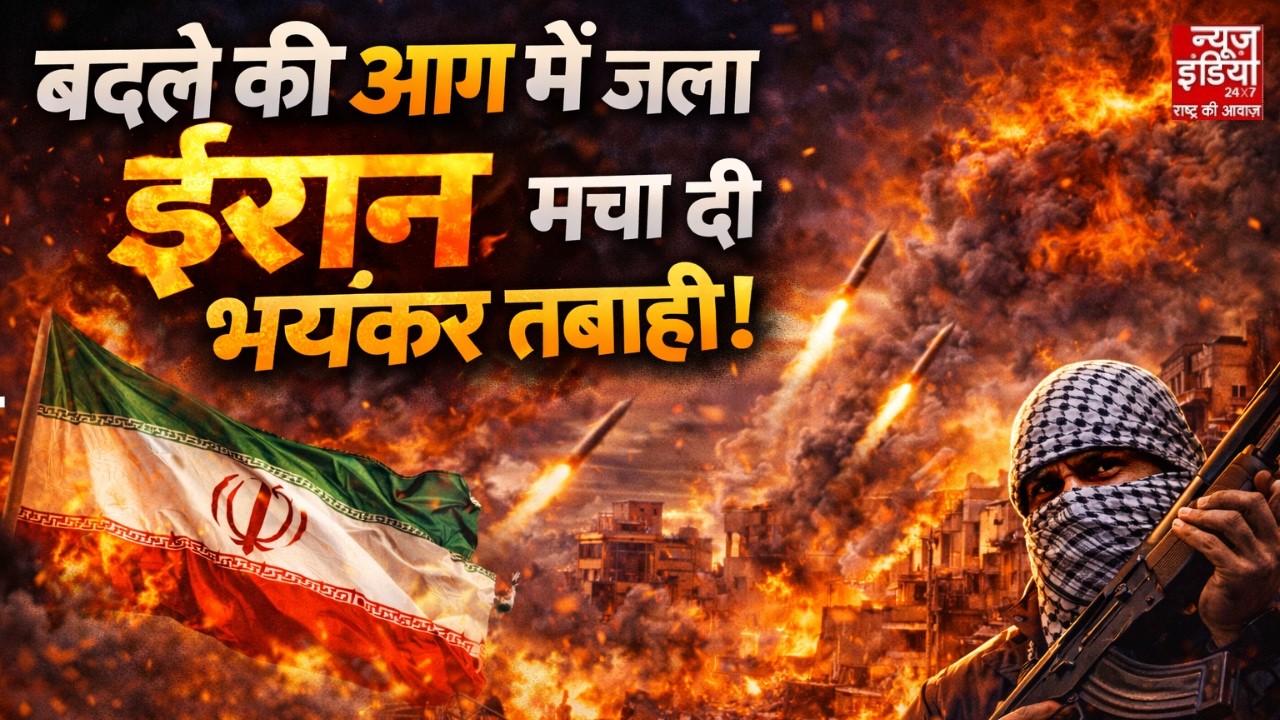 Israel Iran War Updates: बदले की आग में जला ईरान, मचा दी तबाही | Ali Khamenei | Iran News | Trump