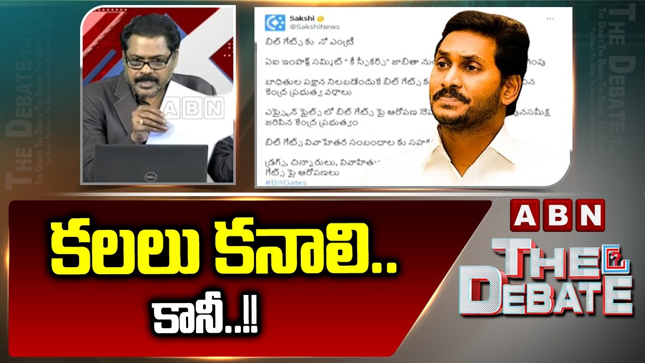కలలు కనాలి.. కానీ..!! || ABN Venkatakrishna Serious Reaction Over YCP Comments on Billgates || ABN