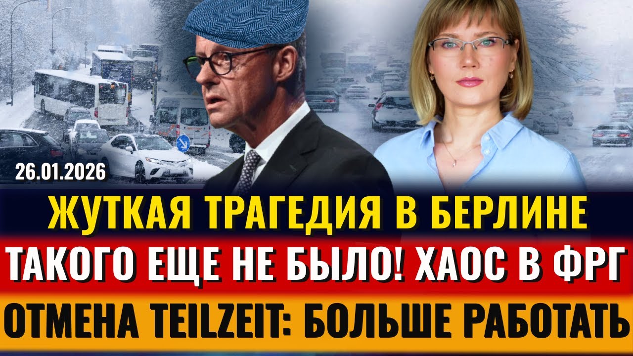 Трагичная ГИБЕЛЬ ЮНОШИ, ЧП и ХАОС в ФРГ, ОТКАЗ АФГАНЦАМ, Трамп ДОЛЖЕН ИЗВИНИТЬСЯ, Новости Германии