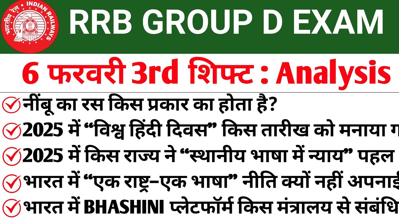 RRB GROUP D 6 February 3rd Shift Analysis 2026|RRB Group D Exam Review 2026|Group D analysis Today👮👮