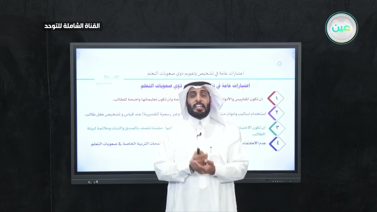 اعتبارات عامه في تشخيص و تقويم ذوي صعوبات التعلم | نايف الصقر 