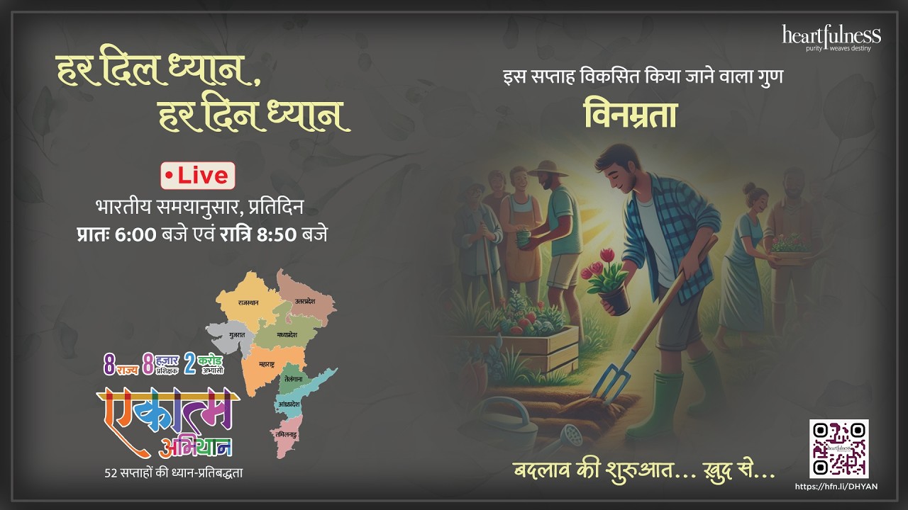 हर दिन ध्यान | 17 February 2026 6:00 AM | Humility #meditation #BHED