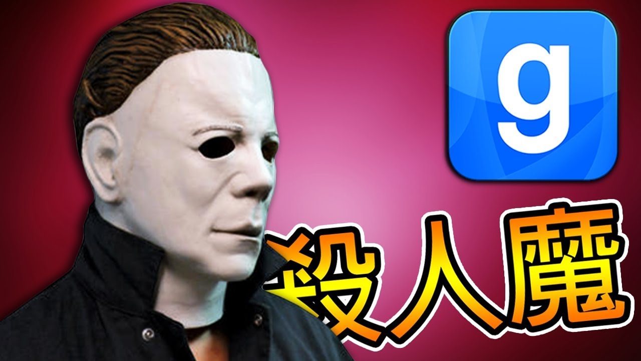 【DE JuN】逃離殺人魔 - 溫馨的小鎮 !! 快逃啊 !!(Garry's Mod)