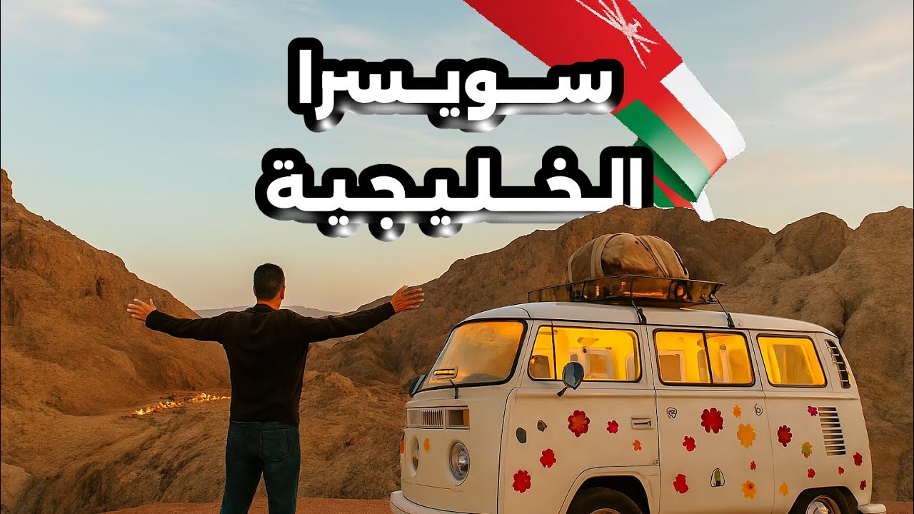 سافرت لمدينة صلالة في سلطنة عمان 🇴🇲 