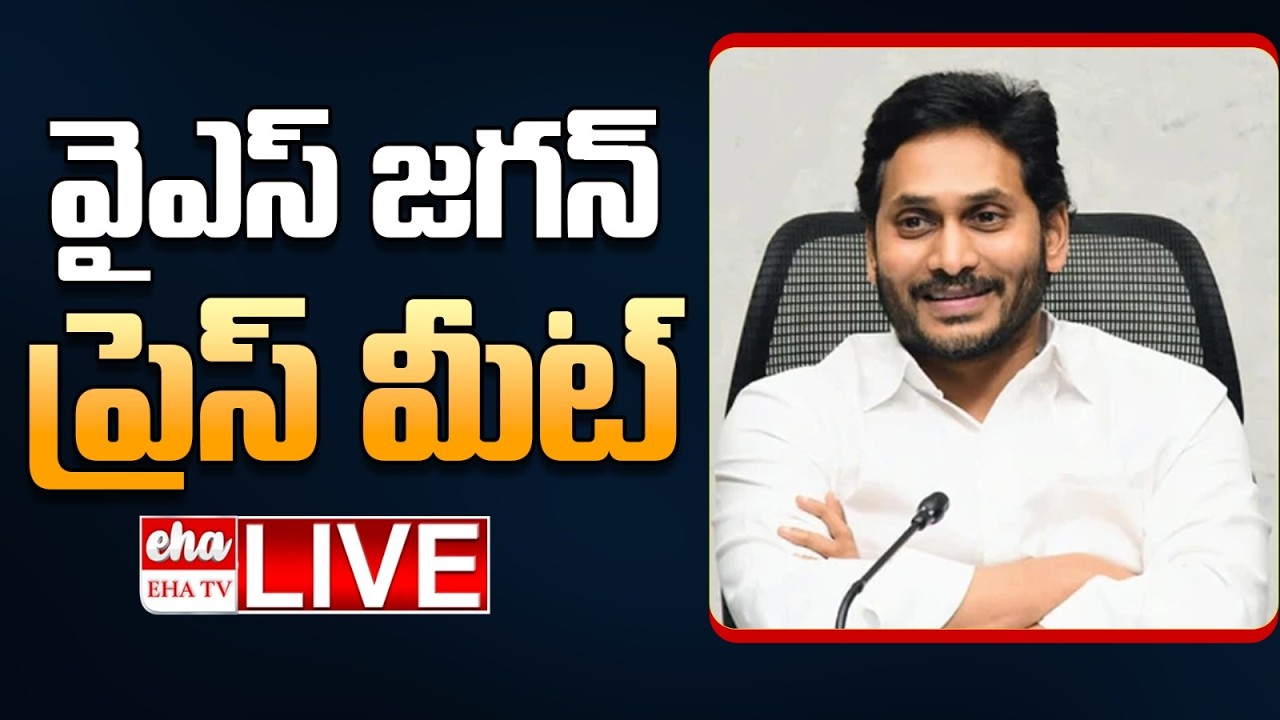 🔴LIVE :  YS Jagan Press Meet | Current Politics & Public Issues | EHA TV