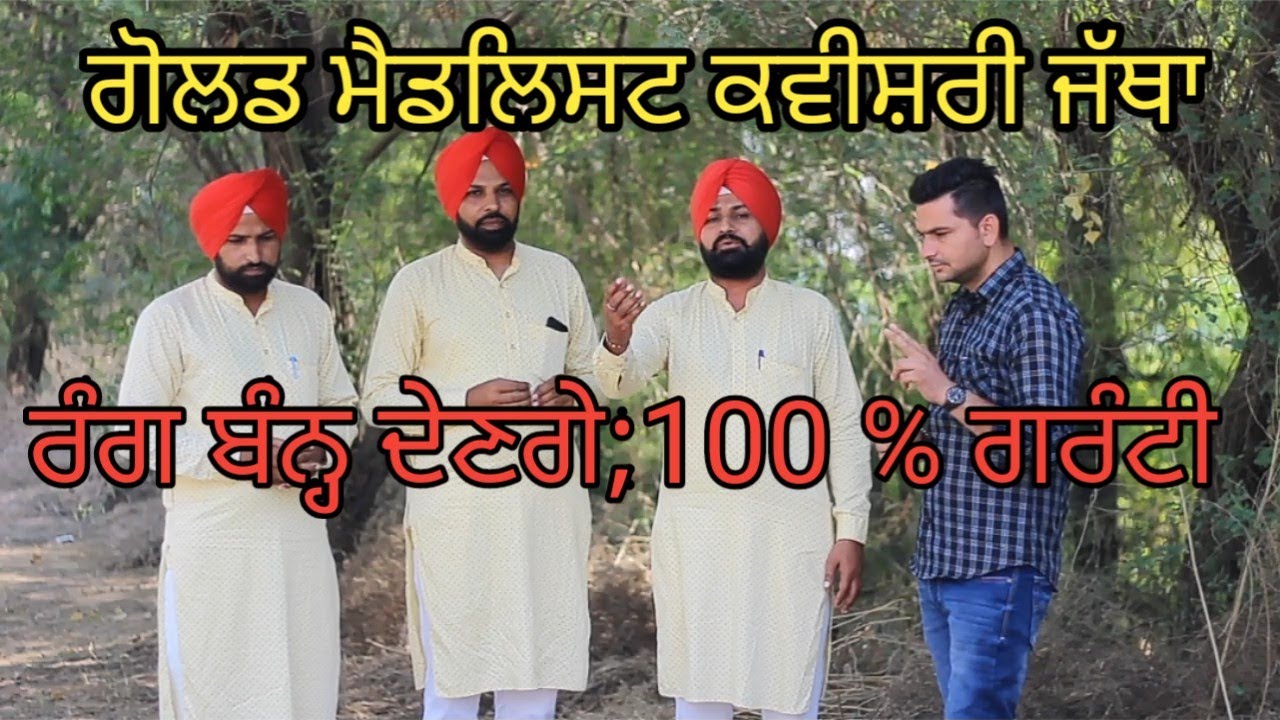 ਗੋਲਡ ਮੈਡਲਿਸਟ ਕਵੀਸ਼ਰੀ ਜੱਥਾ; ਪਾਠਕ ਭਰਾ| Kavishri Jatha Pathak brothers| Harbhej Sidhu| Folk singing|