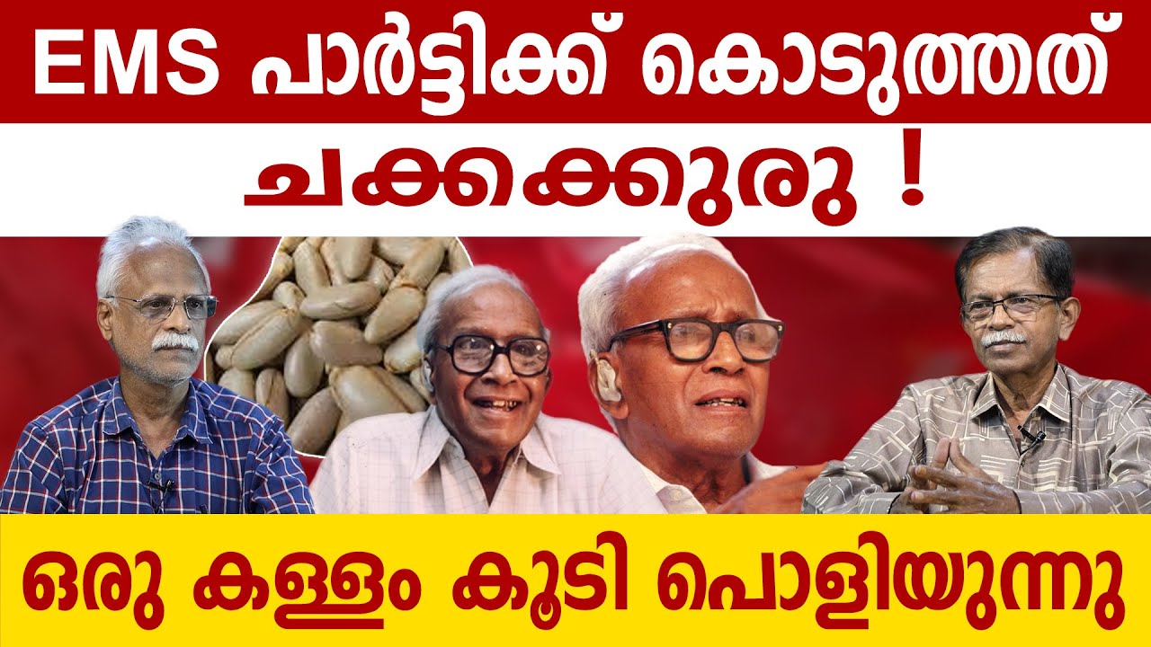 EMS പാർട്ടിക്ക് ഒരു സ്വത്തും കൊടുത്തിട്ടില്ല | ABC MALAYALAM | TG MOHANDAS | RAMACHANDRAN