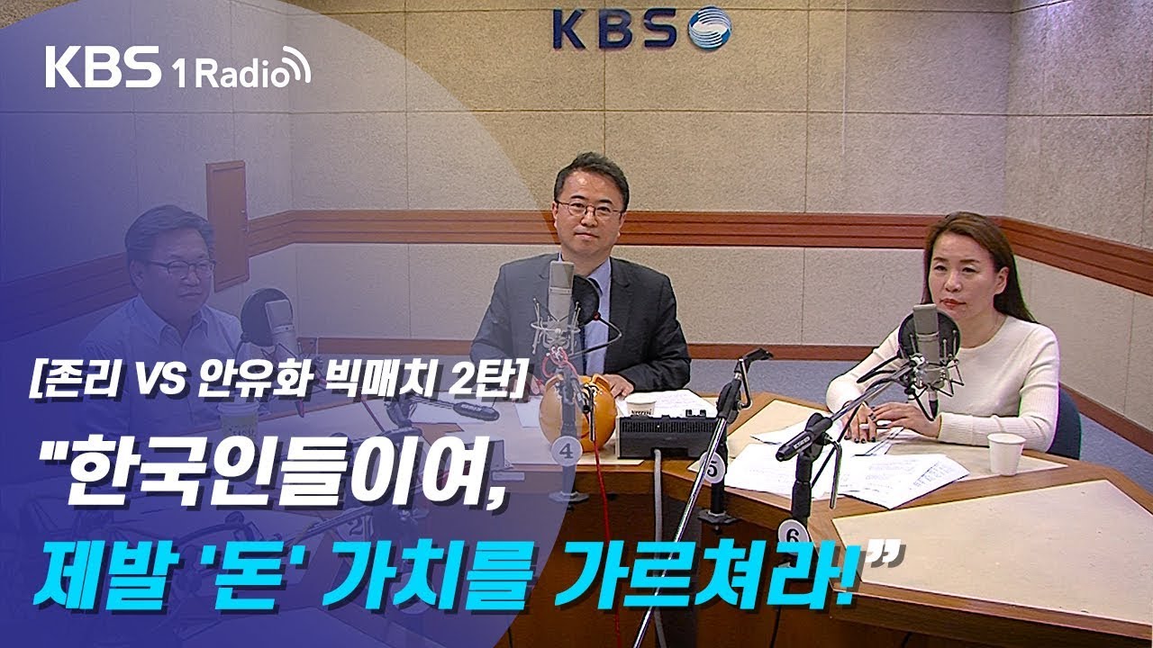 [최경영의 경제쇼 플러스_1123] [존리VS안유화 빅매치 2탄] 