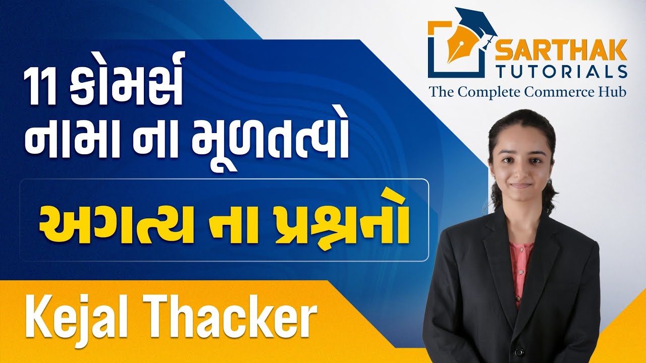 નામા ના મૂળતત્વો - અગત્ય ના પ્રશ્નનો