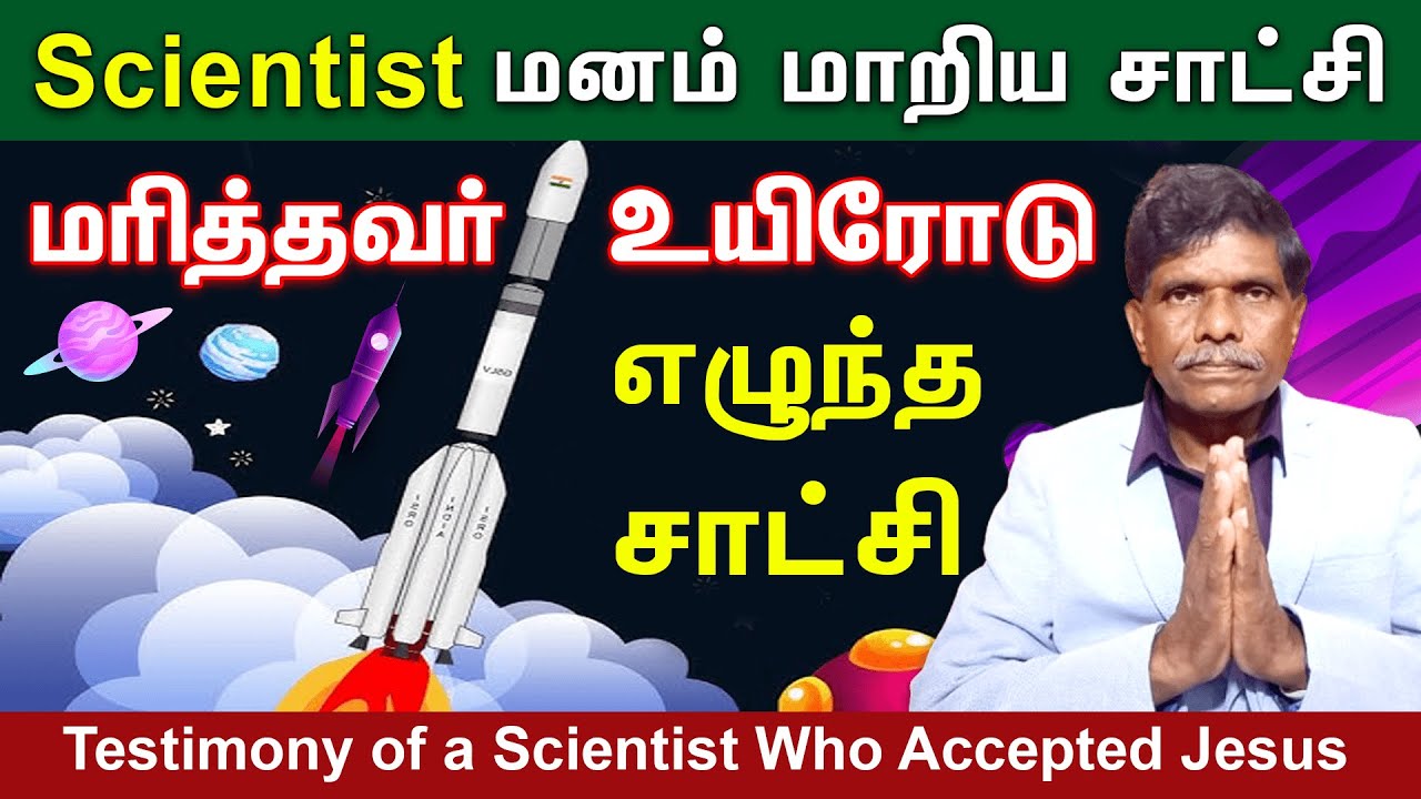 Pastor John Selvaraj Testimony | மூட நம்பிக்கையில் இருந்த படித்த விஞ்ஞானியின் சாட்சி | Christ Tv