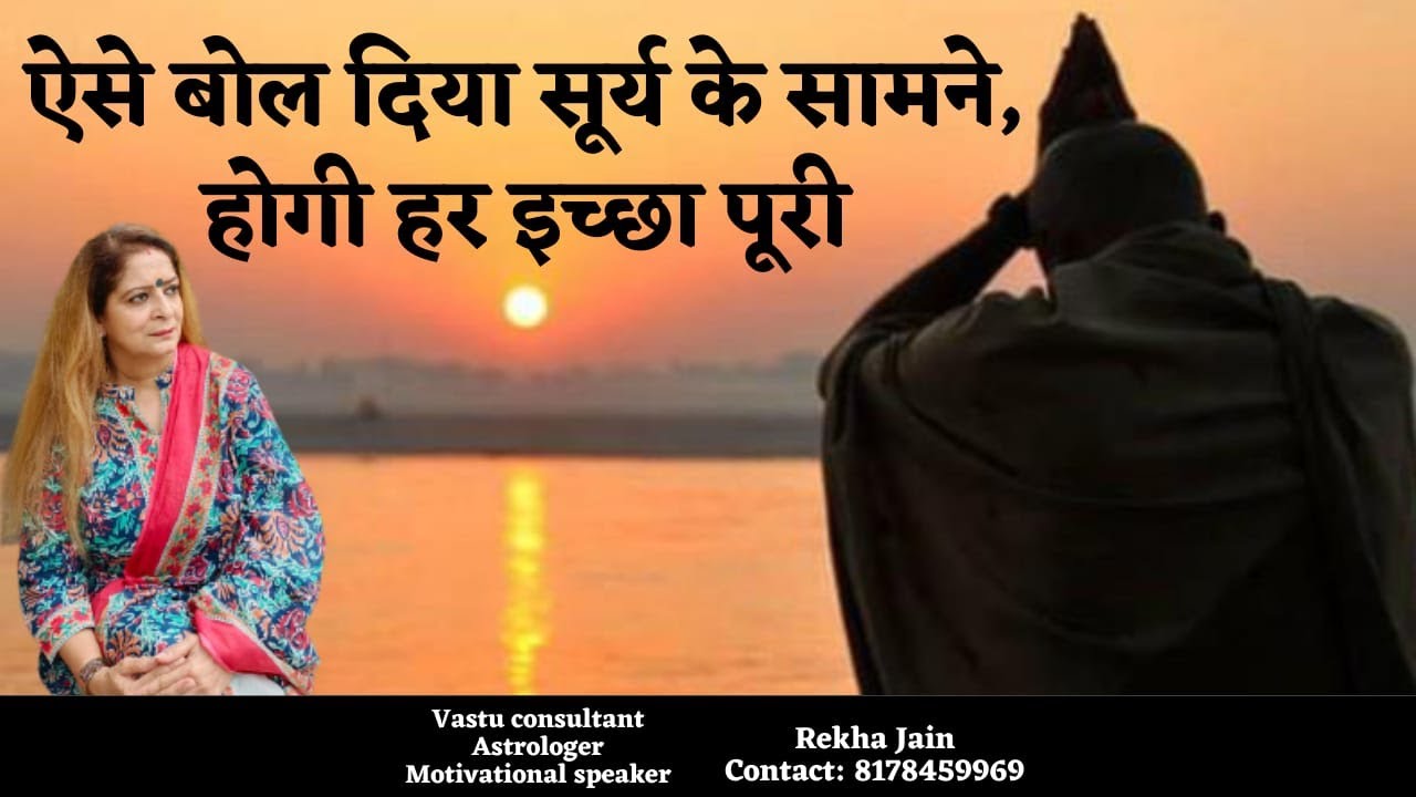 ऐसे बोल दिया सूर्य के सामने होगी हर इच्छा पूरी l
