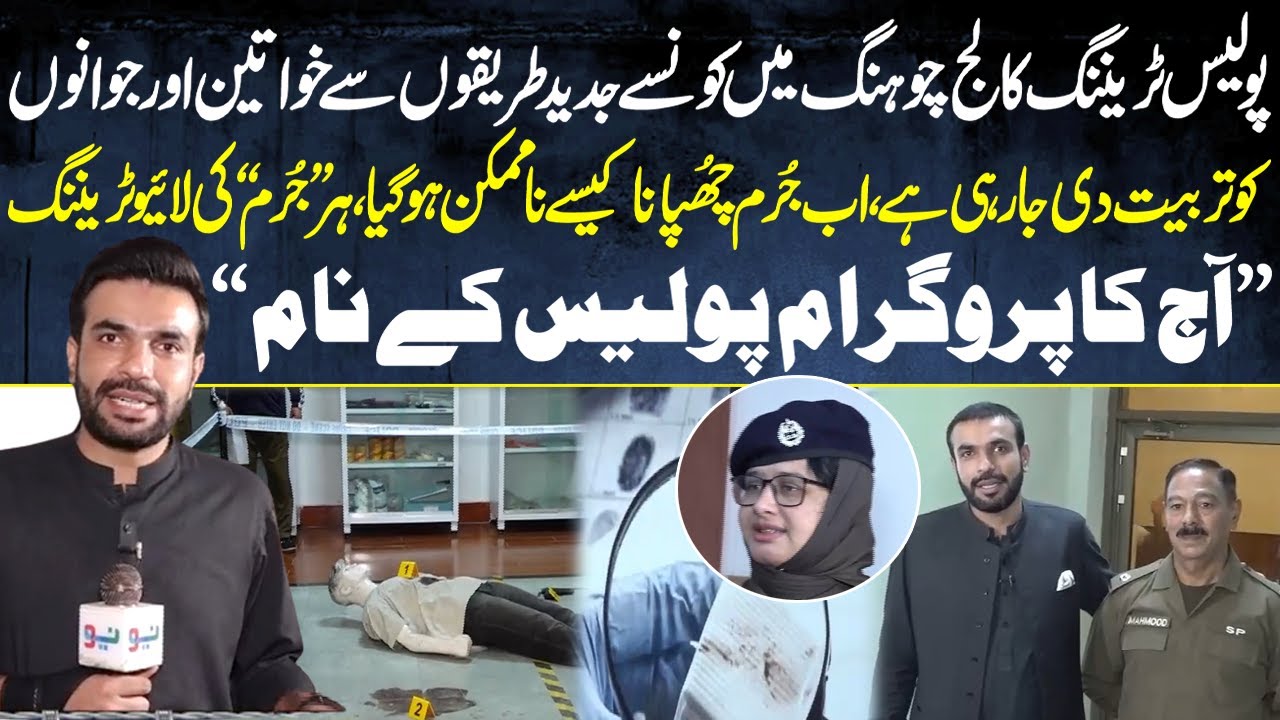 Police Training College Lahore | Exclusive Visit | Pakistan Puchta Hai With Mian Imran Arshad