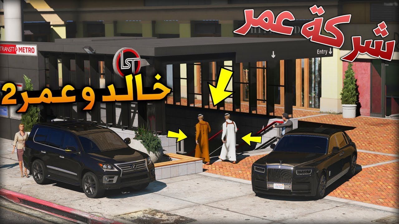 مسلسل #2 - خالد و عمر 2 رحنا شركة عمر (صار غني) !! | GTA 5