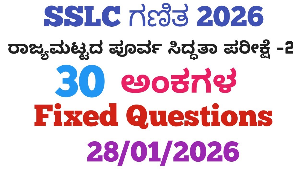 SSLC Maths State Level Preparatory Exam 2 Important answer 2026| 10th Final Exam Question Paper 2026