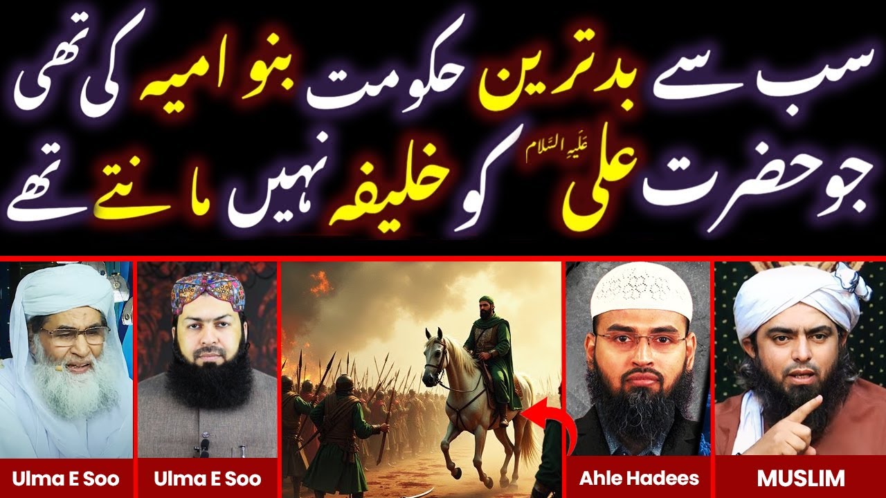 🔥Banu Ummaiya Ka Ahle Bait Perd Zulm ??? Exposed Hanafi Ulma By❤️ Engr Ali Mirza