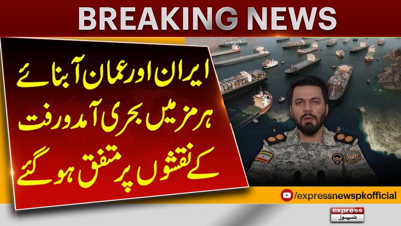 Big Hormuz Development! Iran & Oman Agree on Maritime Traffic Map | Express News
