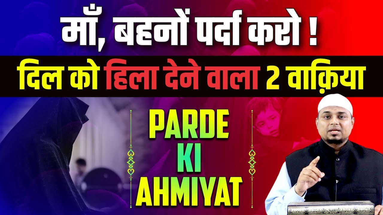 Parde Ke Taalluq Se Dil Ko Hila Dene Wali 2 Story | Shaikh Sanaullah Madani