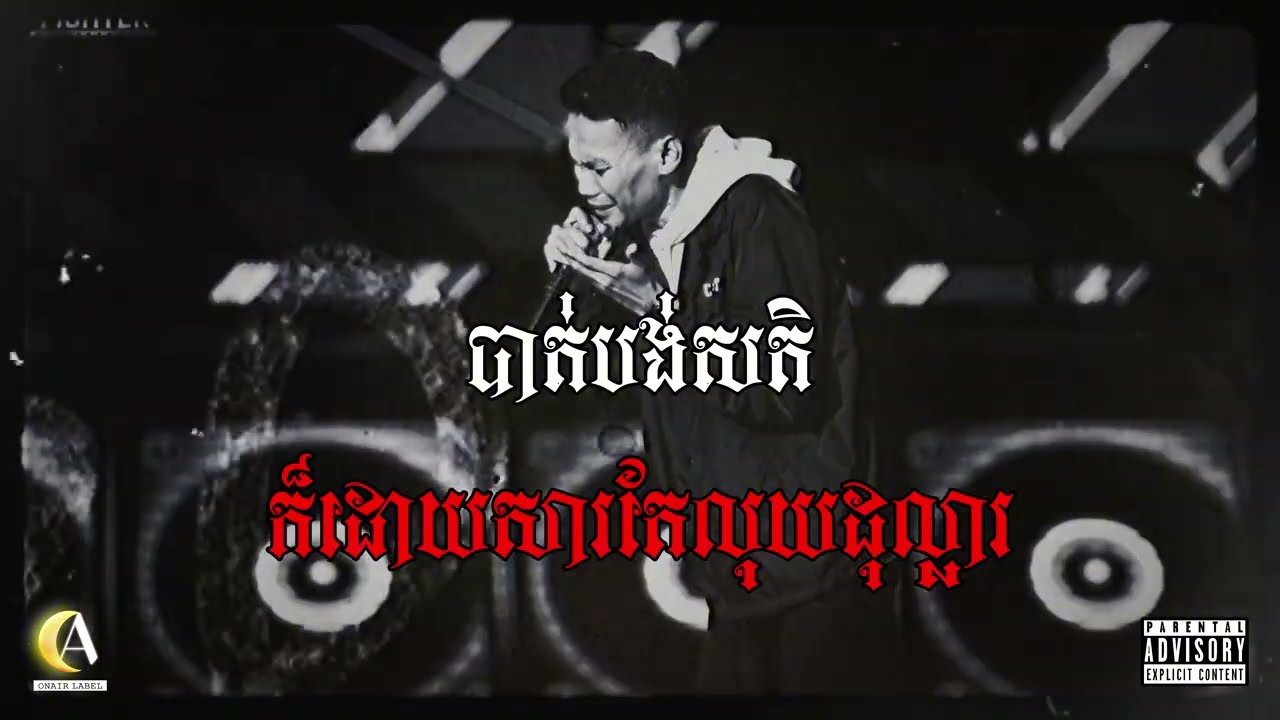 Qkyou - MONEY ft O-Neang [VIDEO LYRICS]