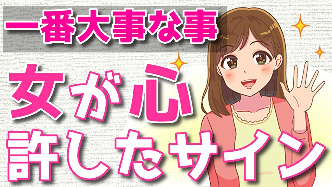 脈ありサインよりも大切な事！女性が心を許しているサイン15選