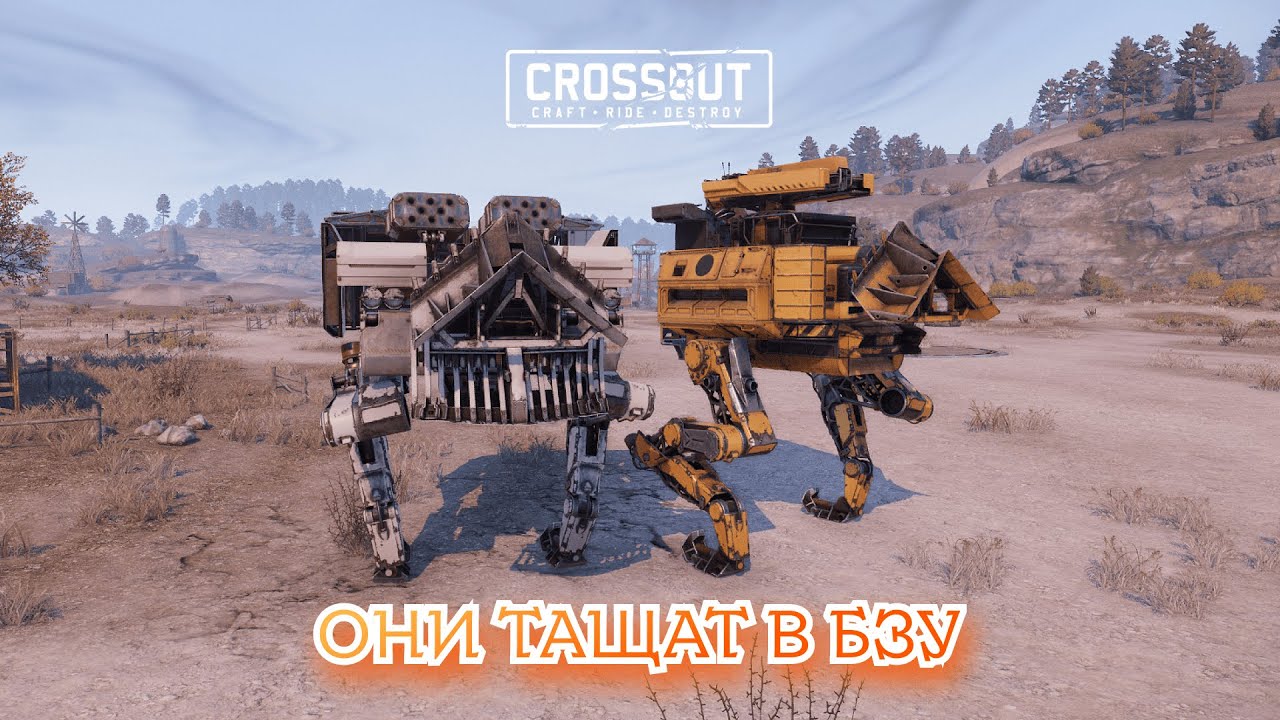 КРАФТЫ НА НОГАХ ИМБА В БЗУ В Crossout ▶ Битва за уран