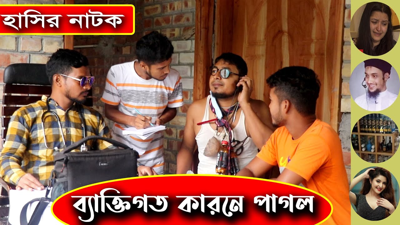 আমার ছেলে আমার আব্বার শালা | বিয়া করিলাম গো না জাইন্না | Kabir Bin Samad | ThikanaTV.press |