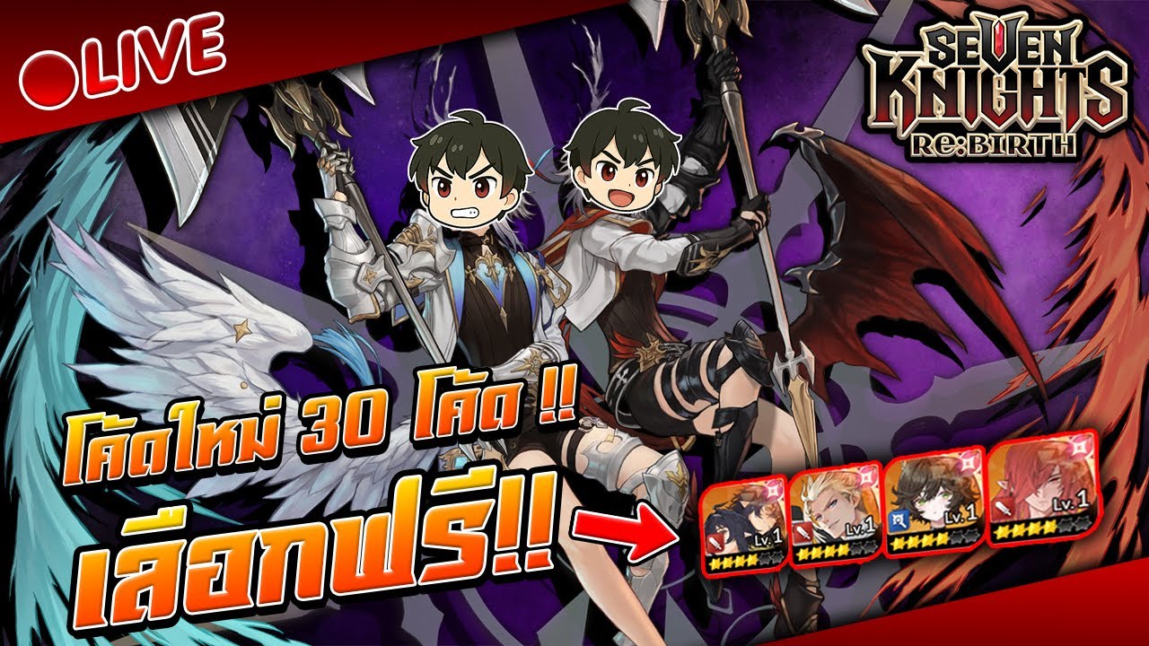🔴มือใหม่พึ่งเข้าวงการเกมนี้ครับ...55 | Seven Knights ReBIRTH #7k #7KR #sevenknightrebirth