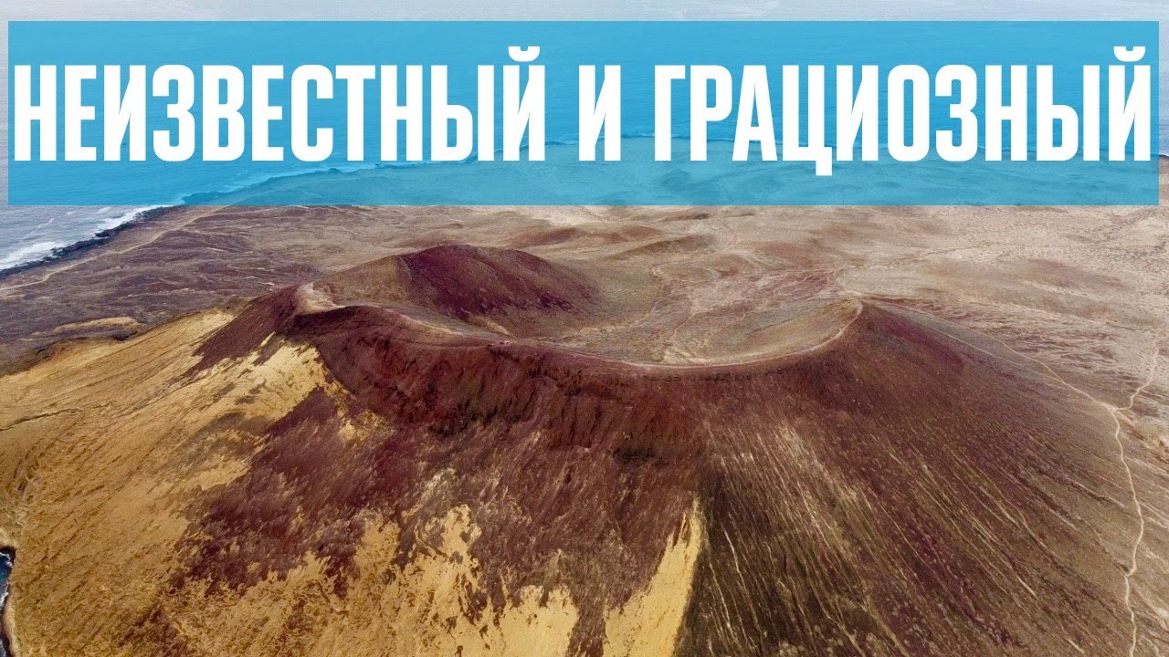 Остров Грасиоза, Канарские острова