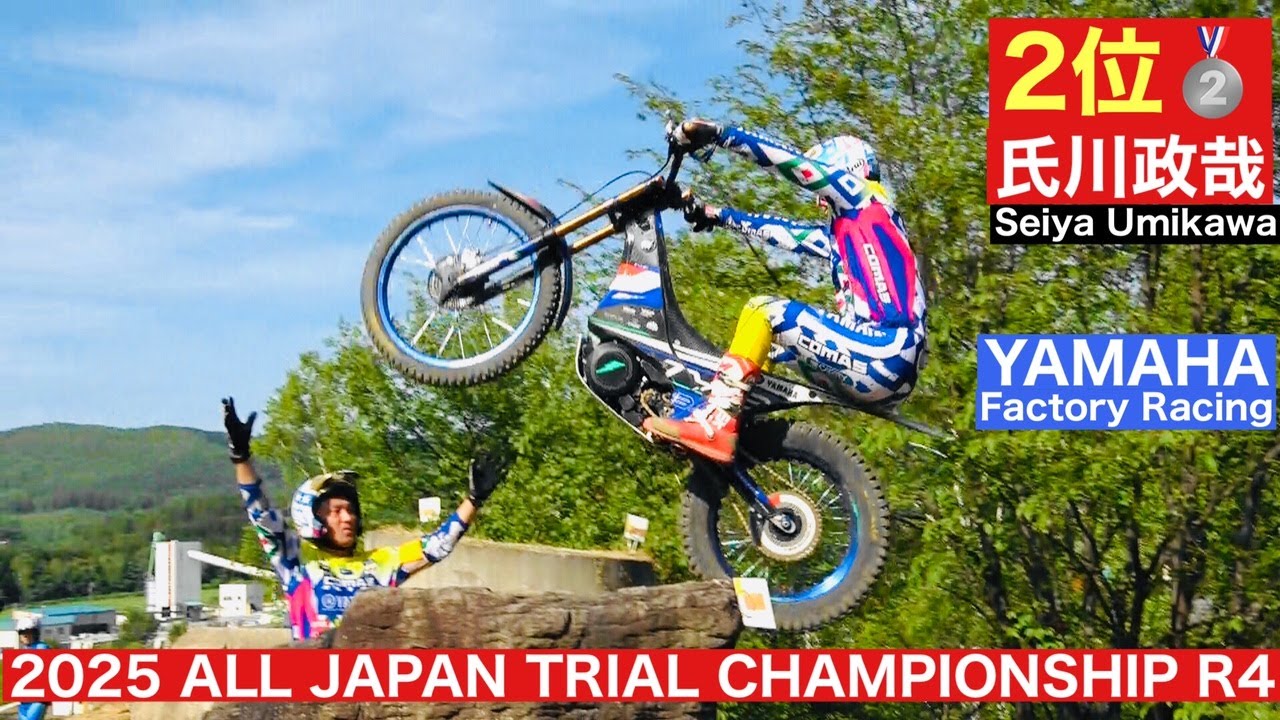 【2位氏川政哉 選手】2025 MFJ全日本トライアル選手権シリーズ第4戦北海道・和寒大会