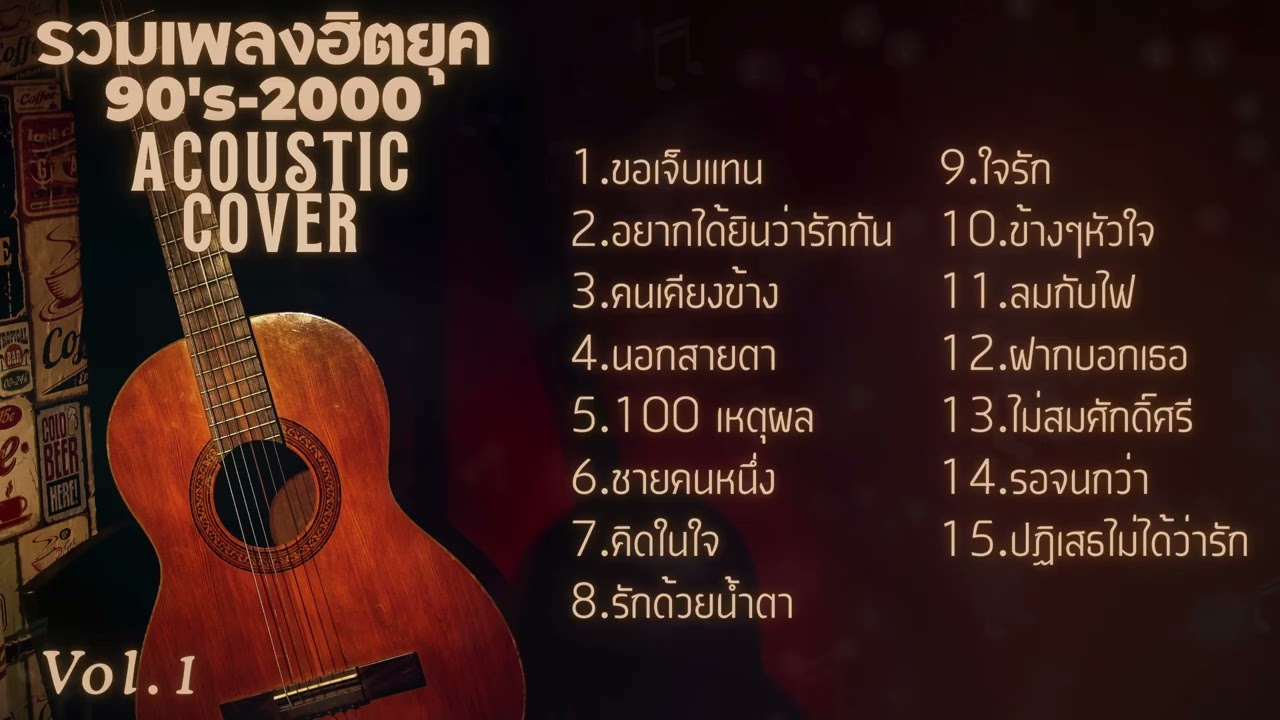 รวมเพลงฮิตในอดีตยุค 90's-2000 | Acoustic cover Vol.1 , by Rufz Studio #เพลงฮิต #music #เพลงเพราะ