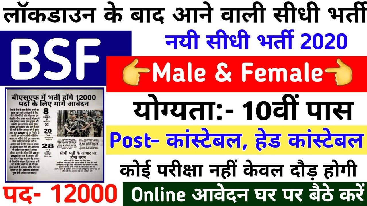 BSF Direct bharti 2020 | BSF Constable Recruitment 2020 | BSF Vacancy 2020 | BSF Notification 2020