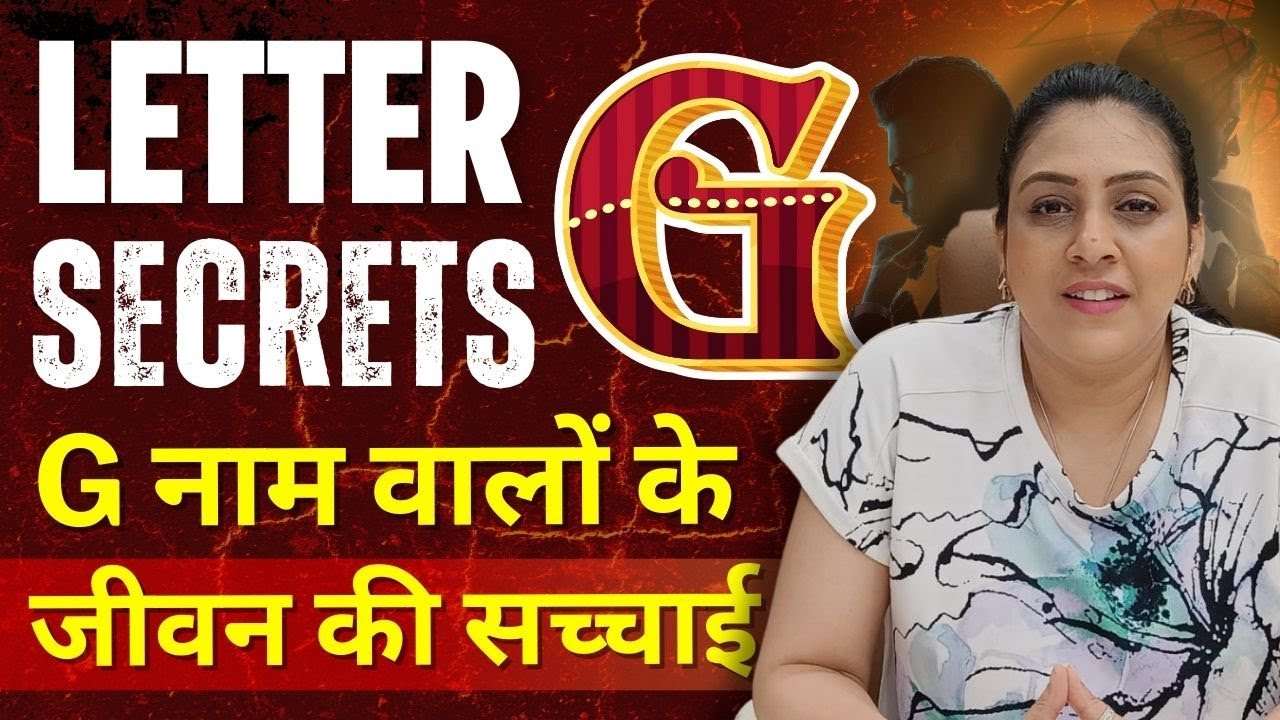 G name wale log kaise hote hai? | Letter G Secrets | G नाम वालों के जीवन की सच्चाई | Ektta R Shah
