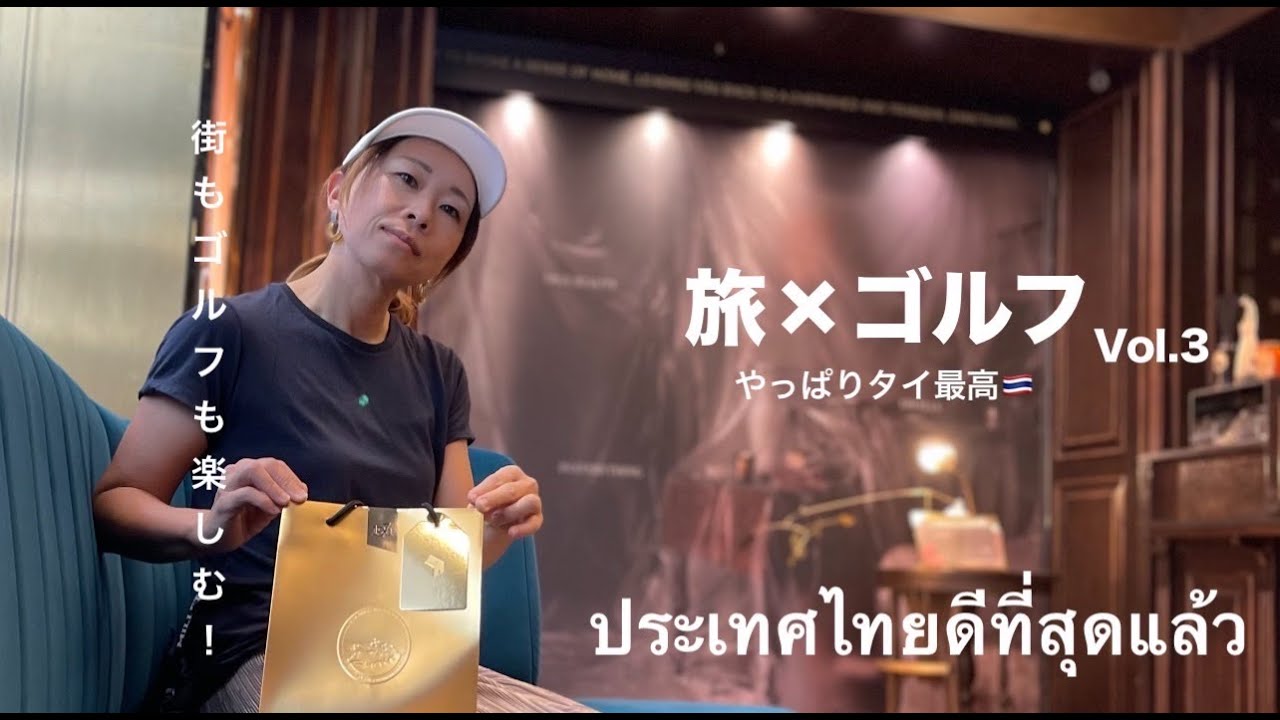 【旅×ゴルフinタイ🇹🇭vol.3】毎回行きたいニカンティゴルフクラブで最後を締める！タイで100が切れるのか？！帰るまでBKKの食、文化、新しい場所、乗り物などなど満喫しました♪