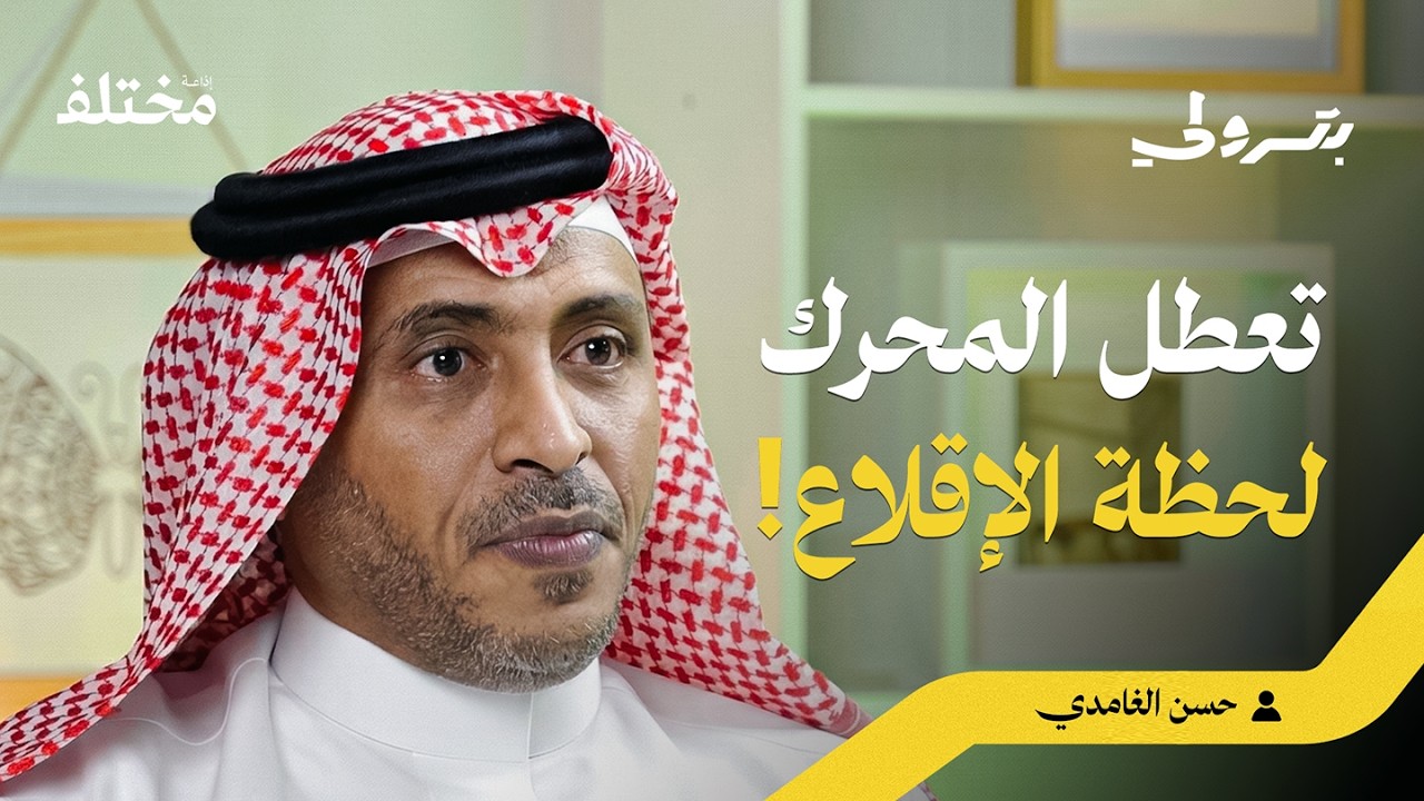 تعطل المحرك لحظة الإقلاع: كواليس عالم الطيران | بودكاست بترولي