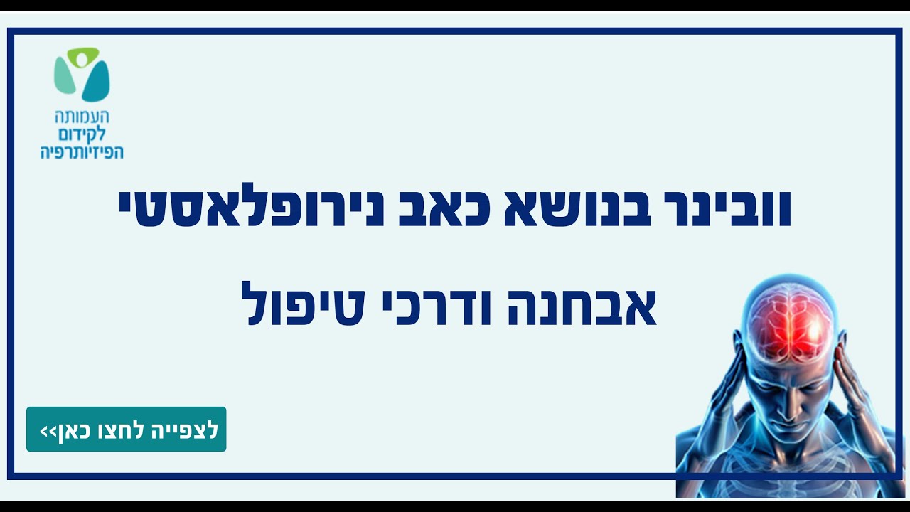 כאב נירופלאסטי, אבחנה ודרכי טיפול