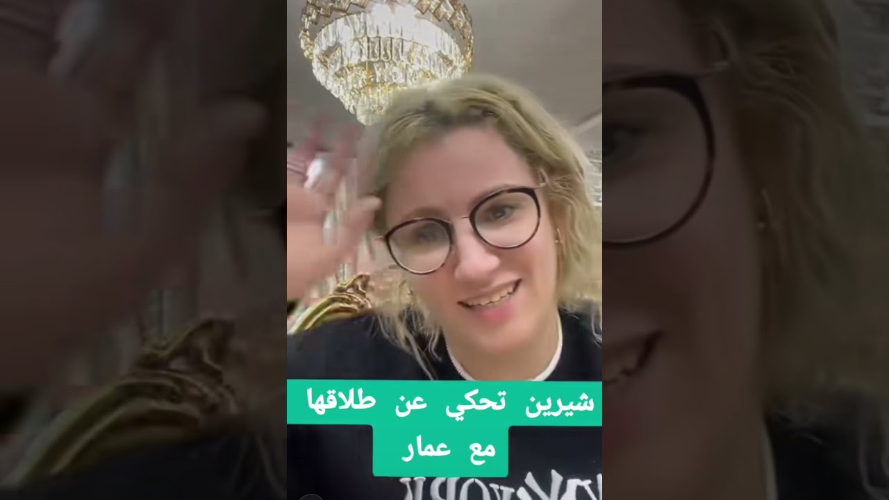 #شيرين