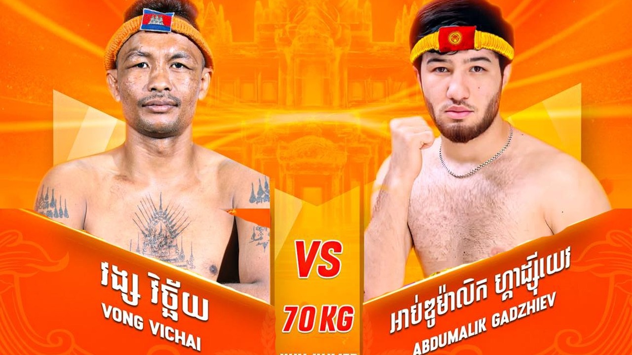 វង្ស វិច្ឆ័យ 🇰🇭 Vs 🇰🇬 អាប់ឌូម៉ាលិក ហ្គាដ្ស៊ីយេវ ថ្ងៃសុក្រ ទី២០ ខែកុម្ភៈ ឆ្នាំ២០២៦ GANZBERG Kun Khmer
