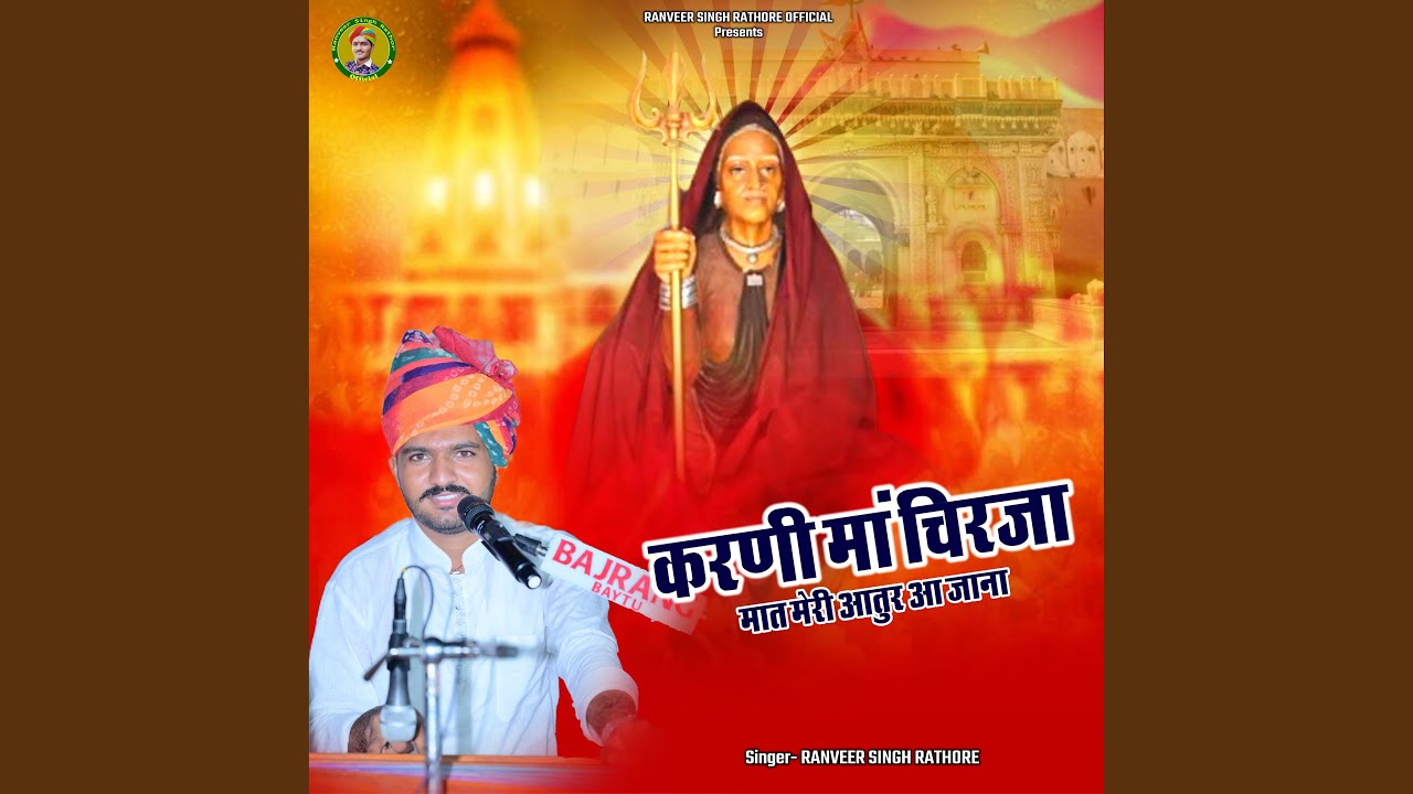 Karni Ma Chirja Maat Meri Aatur Aajana