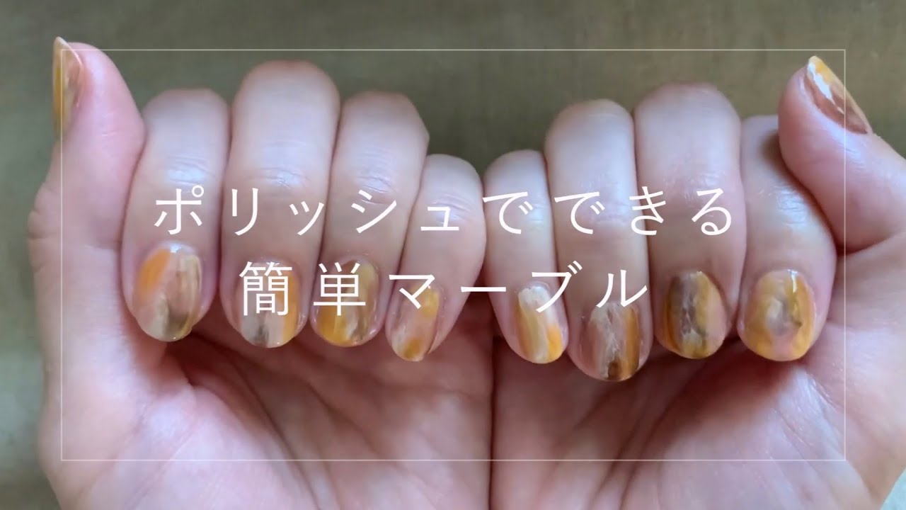 マニキュアで簡単にできるニュアンスマーブル【セルフネイル】