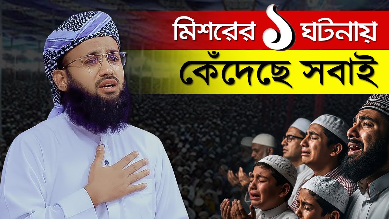 🔴 এক বুজুর্গের ঘটনা বলতে গিয়ে কাঁদলেন  ► মুফতি নাঈমুল হক  ║ Naimul Haque Waz ║ MIM TV