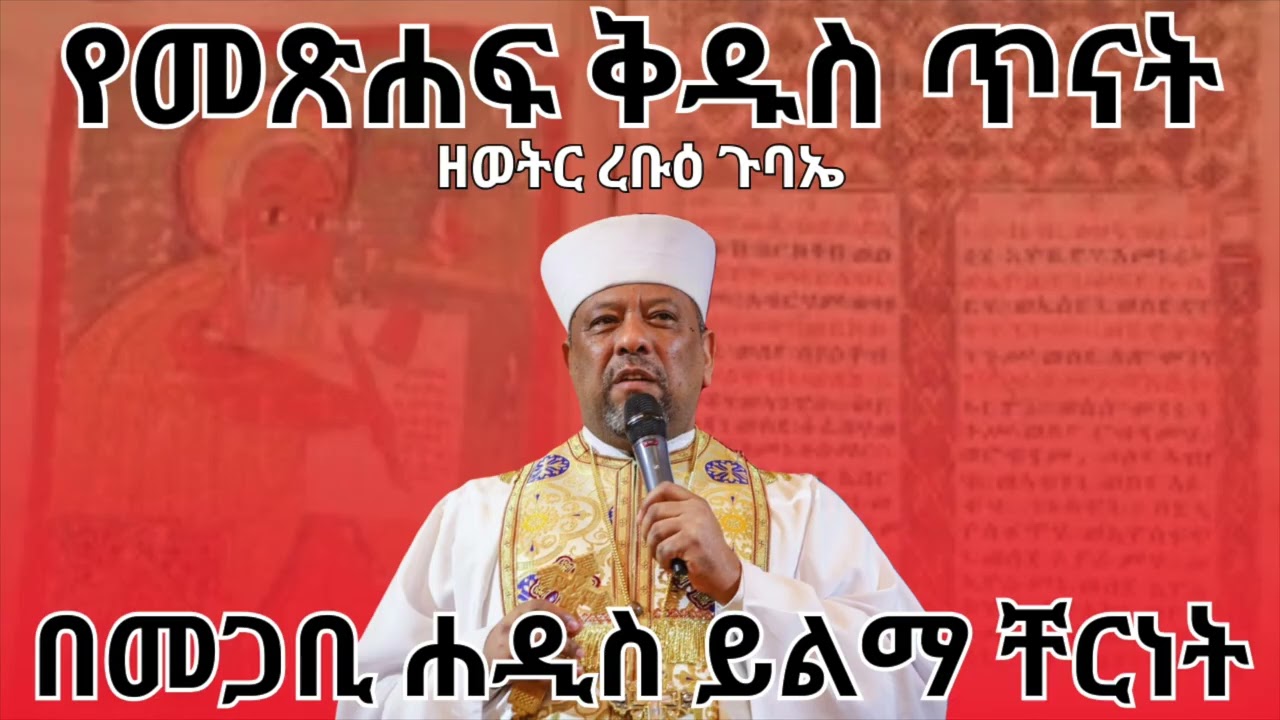 ስለ ዘመነ አስተርእዮ የጌታ ልደት ጥምቀት