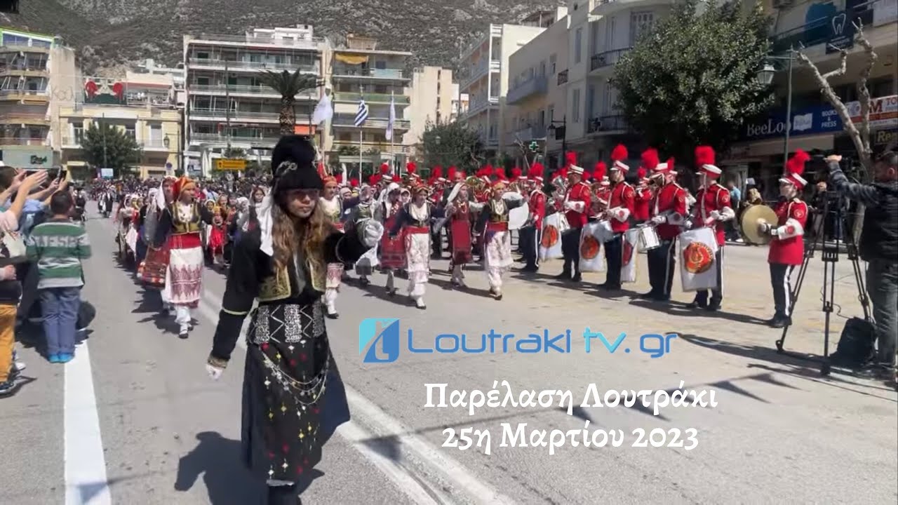 25η Μαρτίου παρέλαση στο Λουτρακι 2023