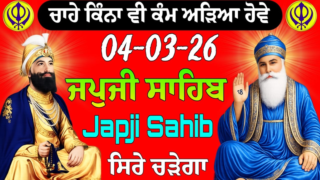 04-03-2026 Live Japji Sahib ji // ਜਪੁਜੀ ਸਾਹਿਬ ਦਾ ਪਾਠ // Nitnem Sahib Full Path // japji Sahib Path