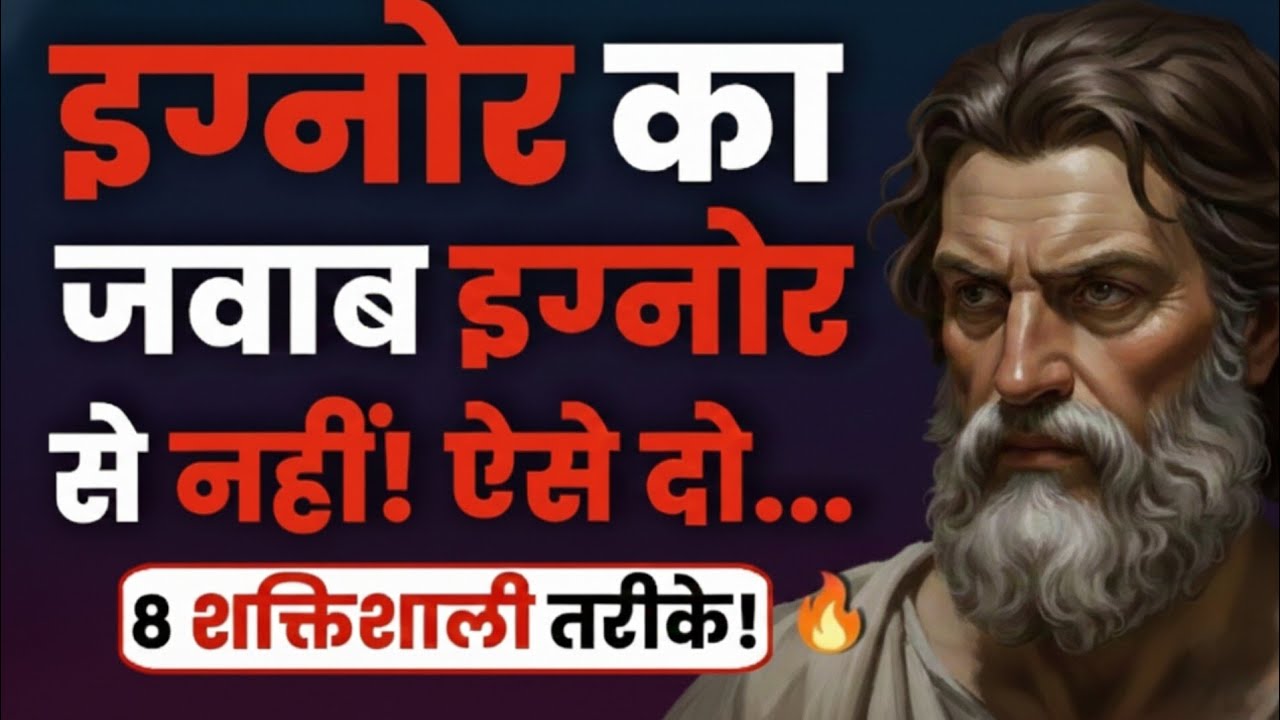 8 Stoic Rules That Will Increase Your Value | Apni Value Kaise Badhaye 8 महत्वपूर्ण नियम |