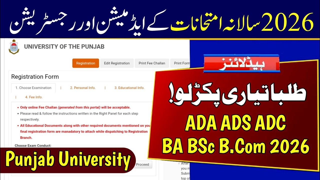 PU Admission & Registration of ADA ADS ADC 2026 Exams | Punjab University 2026 Exams Update