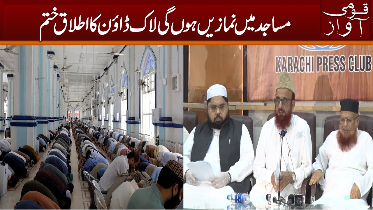 Masajid mein namzein hon gein Lockdown ka italaq khatam | Ulmae Karam Press Conference |