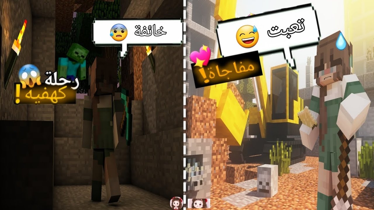 ماين كرافت | رحلة كهفية لطيفة وتحشيشية 🔥🤣 ومفاجاة لزيوني #3
