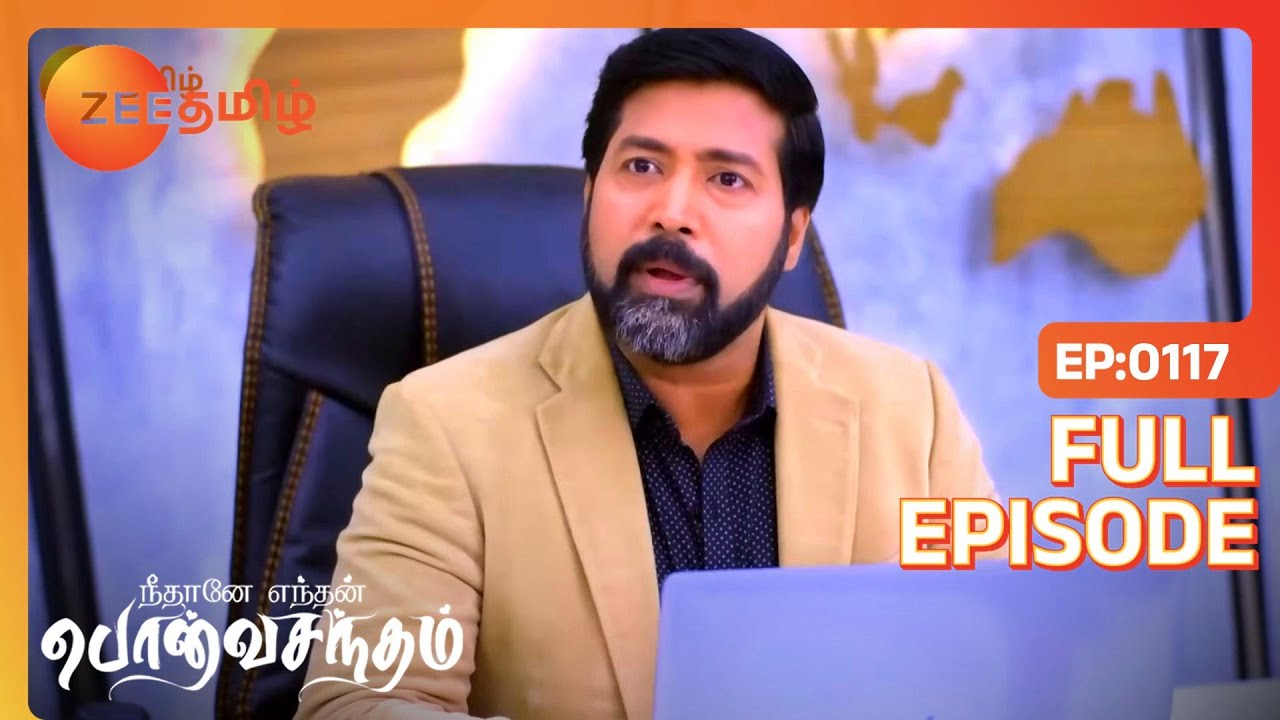 EP 117 - Neethane Etan Ponvasantham - Индийское тамильское телешоу - Же Тамил