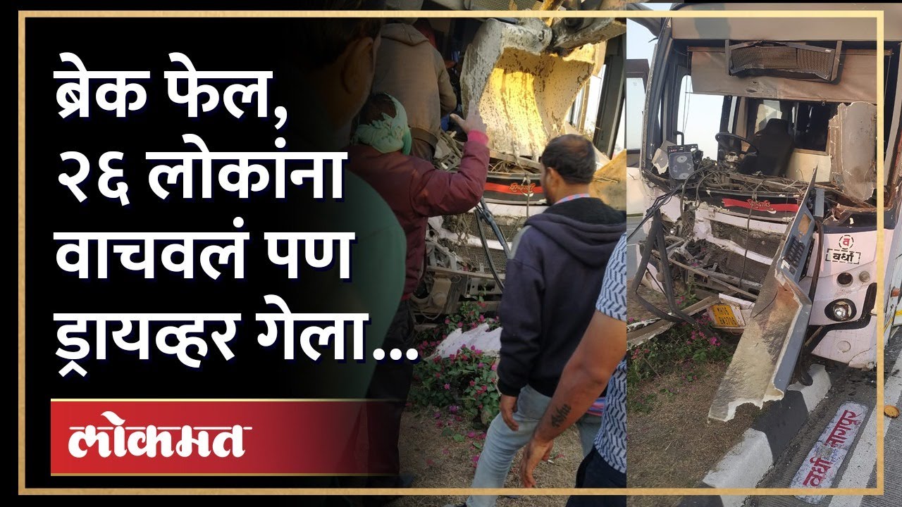 सर्व प्रवासी वाचले पण ड्रायव्हरचा मृत्यू, कसा झाला अपघात? Wardha-Nagpur MSRTC Shivshahi Bus accident